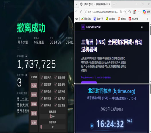 三角洲防外挂系统透视自瞄效果